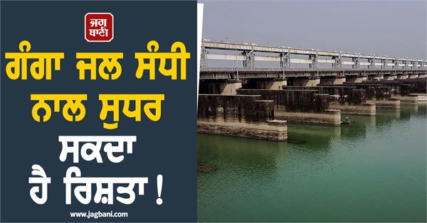 ganga water treaty 