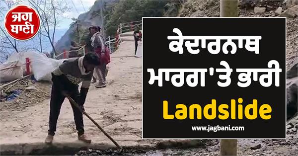 kedarnath marg landslide rescue operation devotees