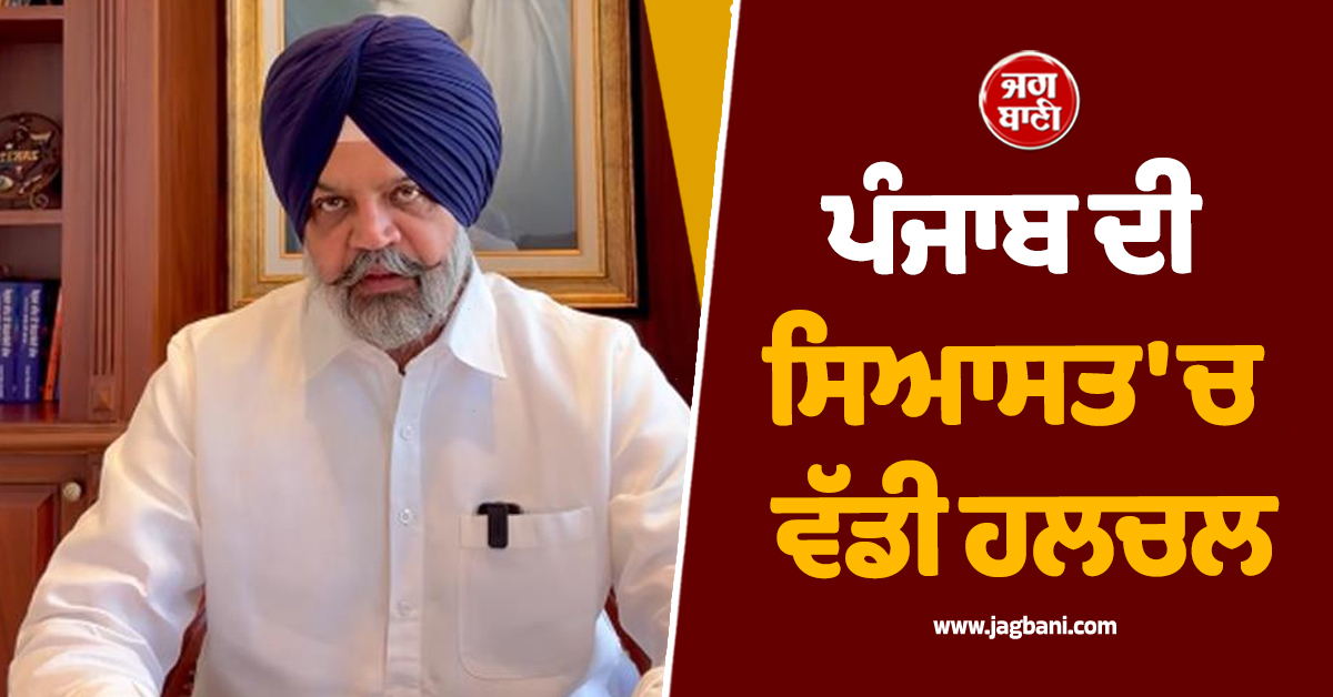 ਪੰਜਾਬ ਦੀ ਸਿਆਸਤ 'ਚ ਵੱਡੀ ਹਲਚਲ, ਮਨਪ੍ਰੀਤ ਇਆਲੀ ਨੇ ਅਕਾਲੀ ਦਲ ਪੁਨਰ ਸੁਰਜੀਤ 'ਚੋਂ ਦਿੱਤਾ ਅਸਤੀਫ਼ਾ