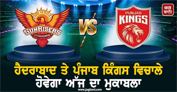 today match will be between hyderabad and punjab kings