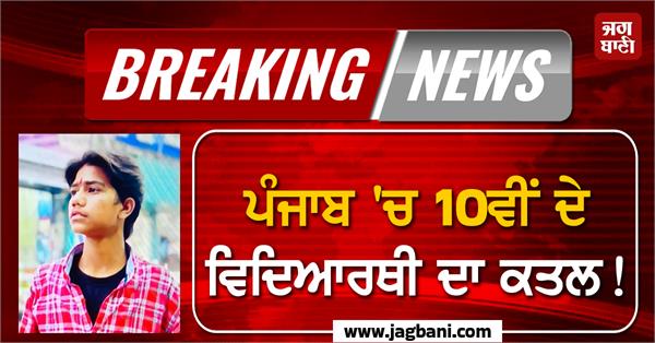 punjab student news