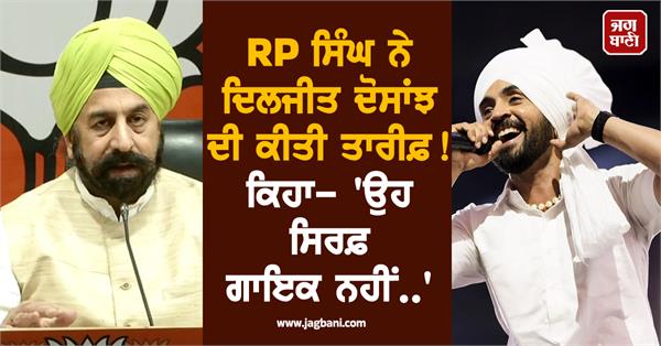 rp singh diljit dosanjh punjabi singer