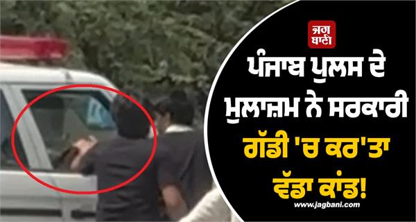 punjab police video