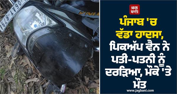 major accident in punjab