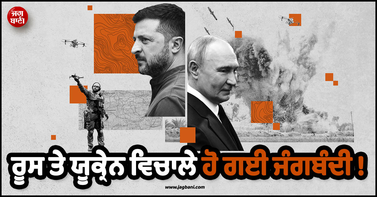 ਰੂਸ ਤੇ ਯੂਕ੍ਰੇਨ ਵਿਚਾਲੇ ਹੋ ਗਈ ਜੰਗਬੰਦੀ ! Victory Day ਮੌਕੇ ਕੀਤਾ ਗਿਆ ਐਲਾਨ