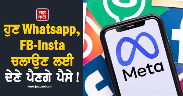 now you will have to pay to use whatsapp fb insta 