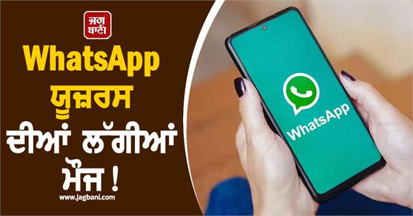 whatsapp users fun