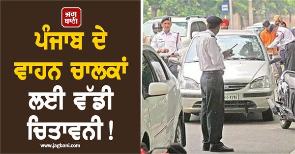 big warning for motorists of punjab