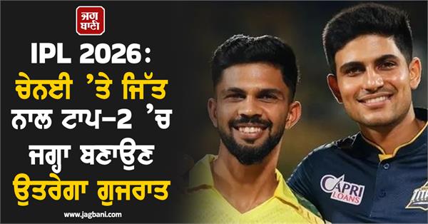 ipl 2026 gt vs csk
