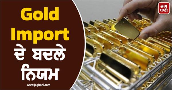 gold import rules  now report will have to be submitted every 15 days