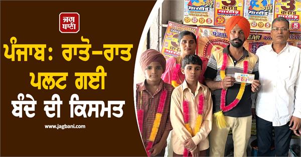 punjab boy fortune