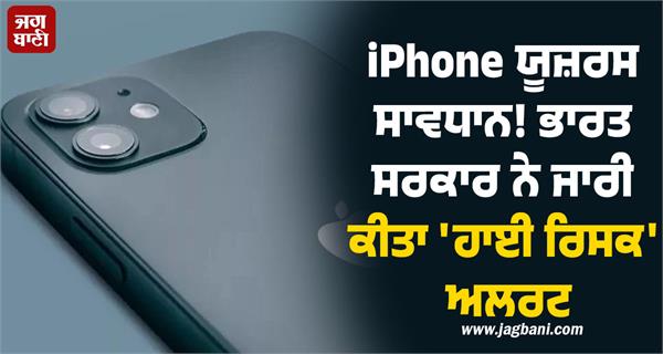 iphone users beware 