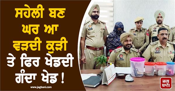 punjab girl arrested