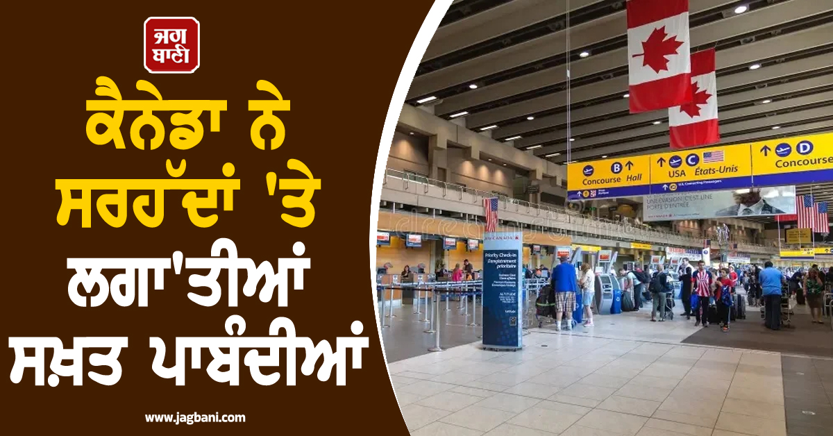 ਇਬੋਲਾ ਦਾ ਖ਼ੌਫ਼: ਕੈਨੇਡਾ ਨੇ ਸਰਹੱਦਾਂ 'ਤੇ ਲਗਾ'ਤੀਆਂ ਸਖ਼ਤ ਪਾਬੰਦੀਆਂ