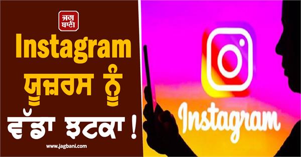 big blow to instagram users