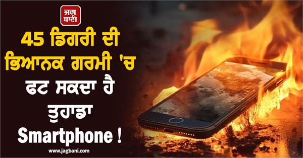 your smartphone may explode 