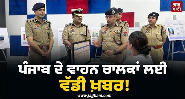 punjab police itms