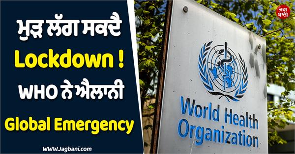 who global emergency
