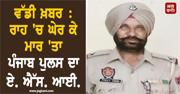 punjab police asi punjab police officer