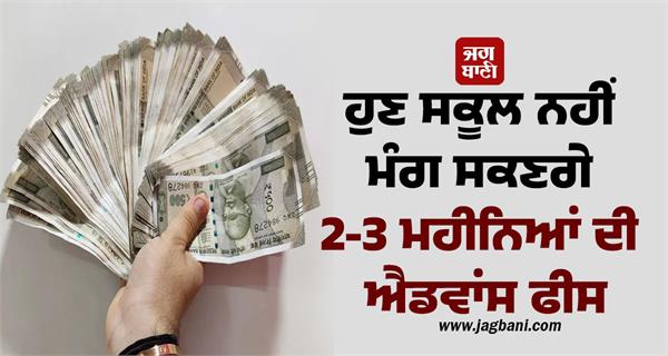 schools fees new orders education department