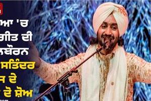 melbourne satinder sartaaj two shows