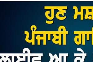famous punjabi singer took a big step by coming live