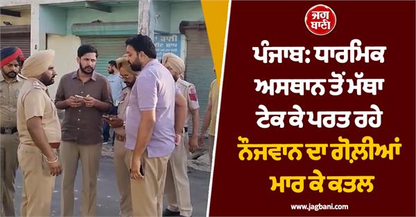 big incident in punjab