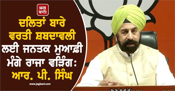 rp singh statement