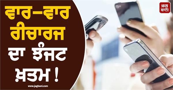 no more hassle of frequent recharges