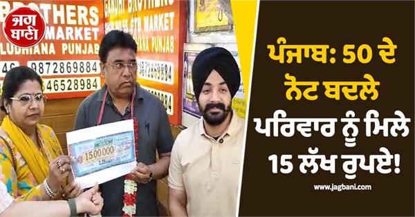 ludhiana couple fortune