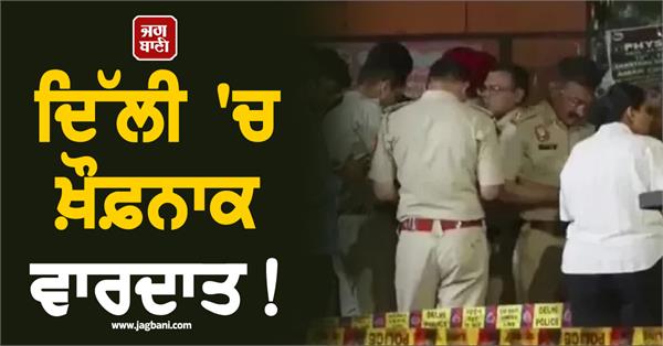 horrific incident in delhi