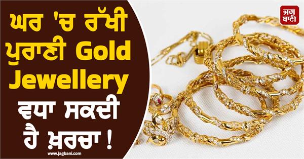 know the exchange rules for old gold jewellery kept at home