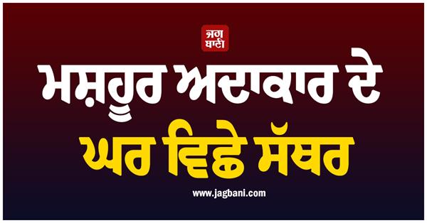 famous actor  s mother passes away