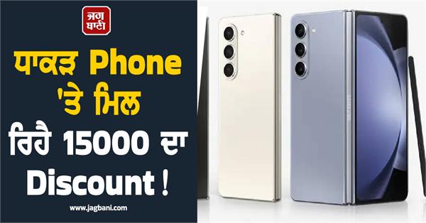 discount of 15000 is available on dhakad phone