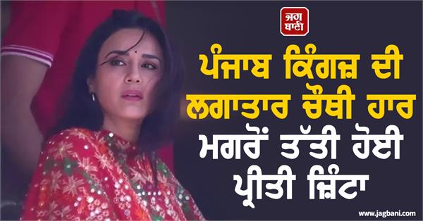 preity zinta got angry