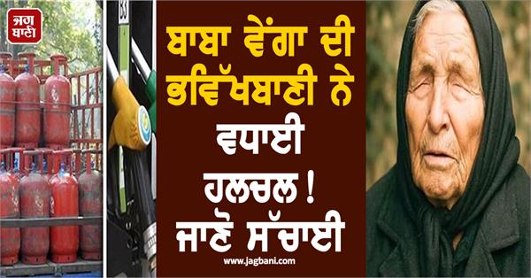 will there be a big jump in the prices of petrol diesel and lpg baba venga s