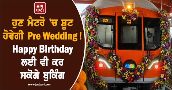 metro pre wedding shooting happy birthday party