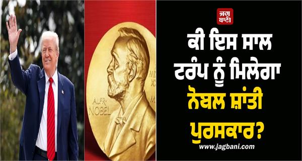 nobel peace prize trump