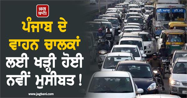 punjab vehicles error