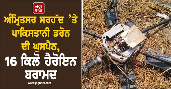 pakistani drone intrusion at amritsar border at night