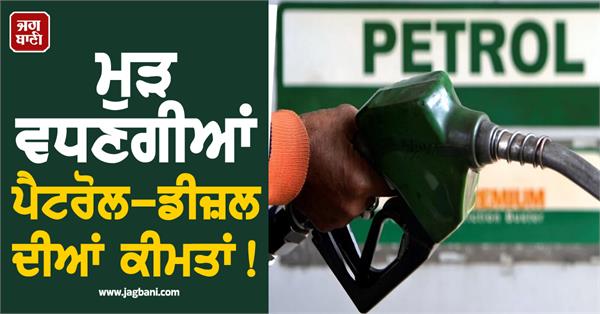 petrol and diesel prices increase again 