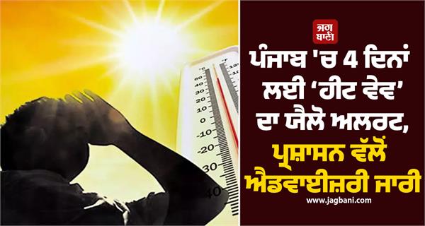 yellow alert of heat wave for 4 days