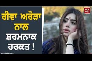 shameful act with reeva arora