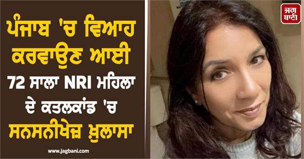 punjab nri woman