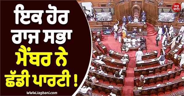 another mp leaves party