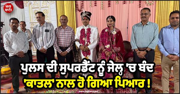 jail superintendent marries a criminal