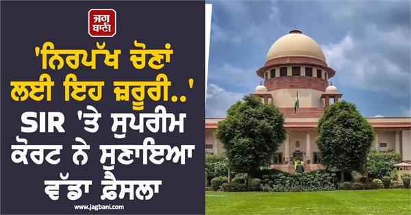 sir supreme court election commission