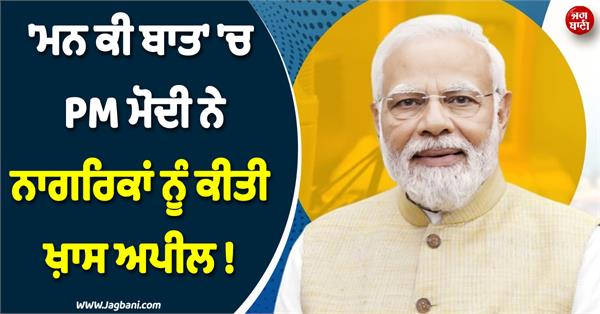 mann ki baat
