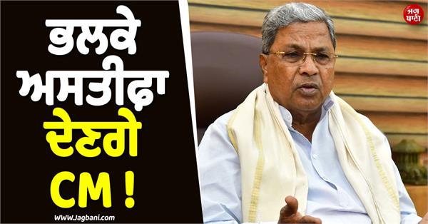 cm may resign tomorrow