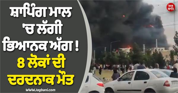 shopping mall incident